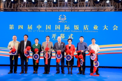 第四届中国国际饭店业大会在海口举行