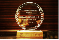 必胜客“悦读食光”项目喜提2020中国企业社会责任卓越奖！