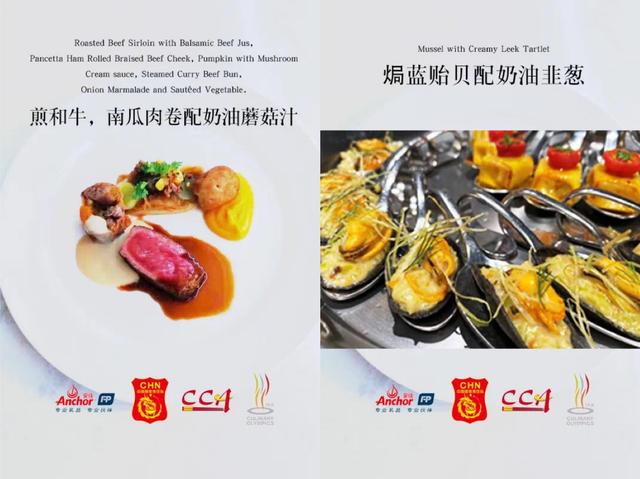 恒天然安佳专业乳品与中国国家烹饪队同舟共创世界奥林匹克烹饪大赛辉煌