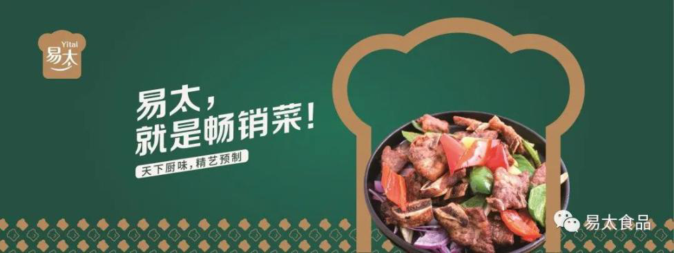 10万人共同见证！“畅销中国·全域突破”易太食品发布会圆满结束！