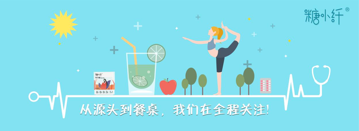 广业集团发布：China轻食品牌-糖小纤，诠释无糖低脂新轻食