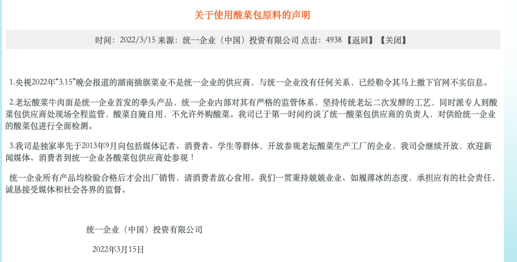 为了酸爽不顾消费者心酸，统一与问题企业锦瑞不离不弃