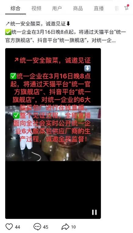 为了酸爽不顾消费者心酸，统一与问题企业锦瑞不离不弃