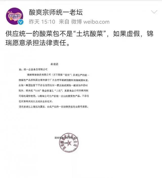 为了酸爽不顾消费者心酸，统一与问题企业锦瑞不离不弃