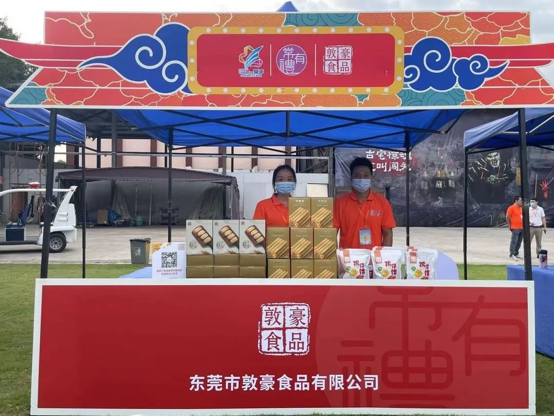 敦豪食品入选东莞市常平镇2022年名手信企业，寸金酥成为“常有礼”推荐产品！