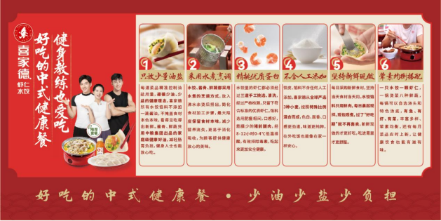 水饺品牌的新赛道：喜家德以中式健康餐演绎新实力