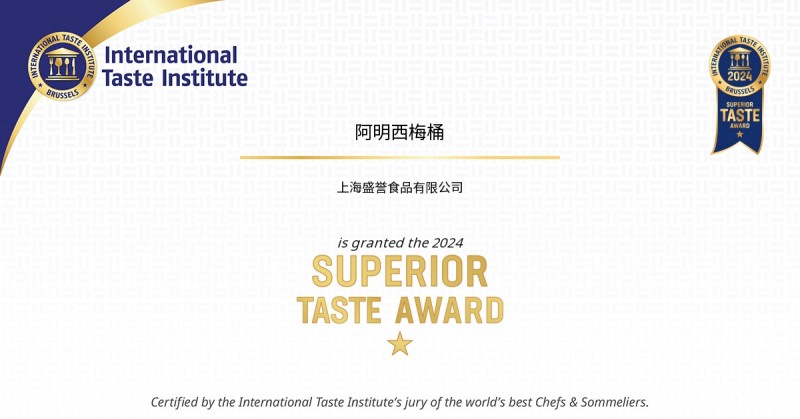 获食品届奥斯卡认可——阿明0添加西梅桶摘得ITI“国际美味奖”