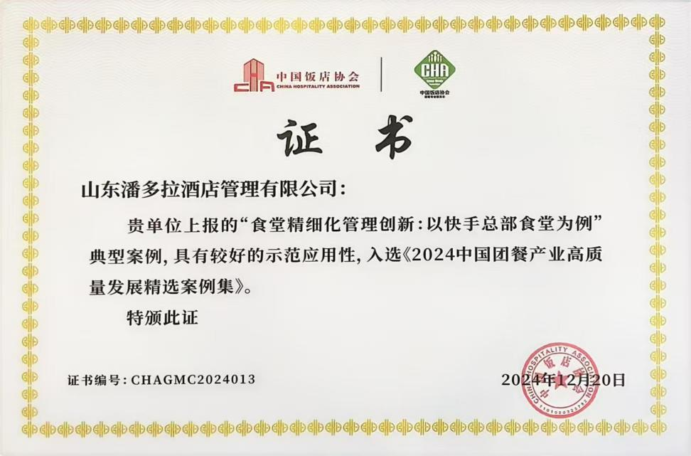 潘多拉荣获团餐企业领跑者TOP100！入选团餐产业高质量发展精选案例！