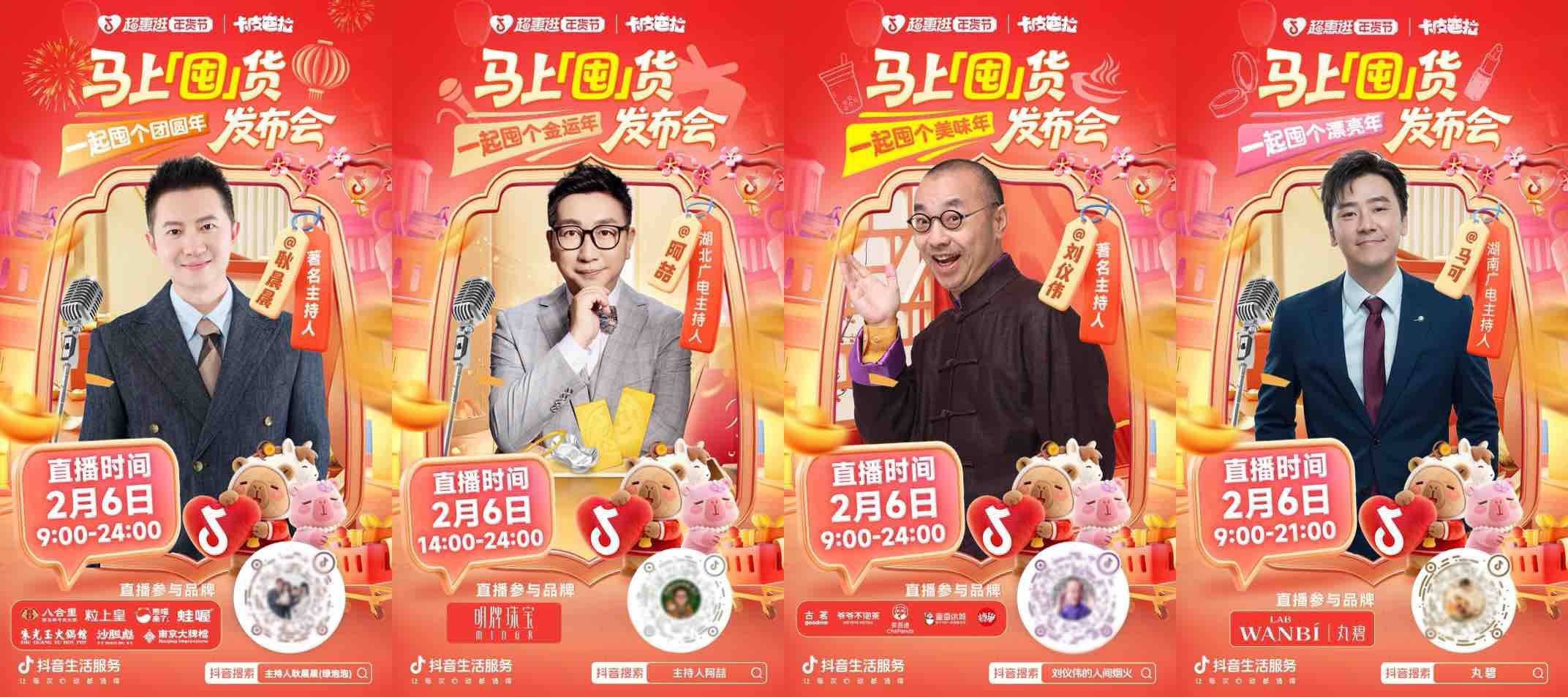 囤满新春好年味！抖音生活服务「超惠逛年货节」圆满收官