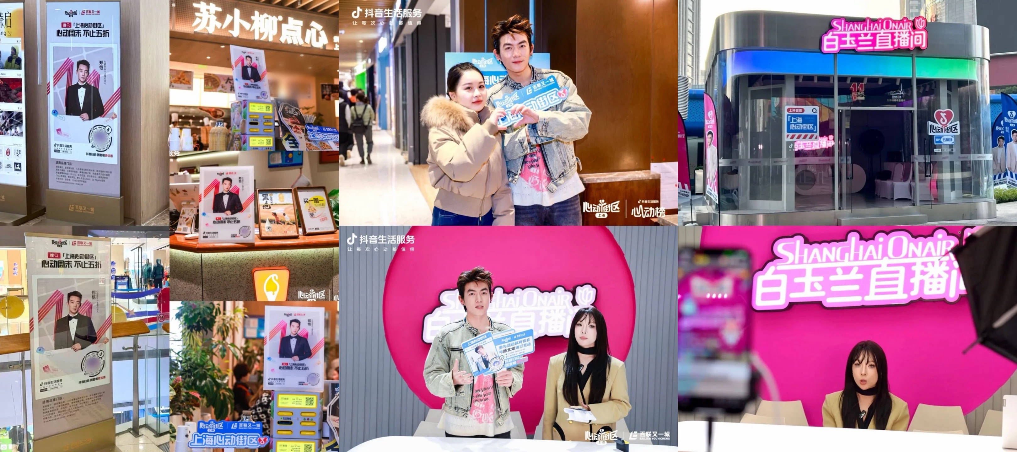 「上海心动街区」收官！如何用一场活动，点燃三大商圈？ 