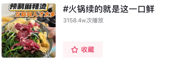 从餐桌变化看行业走向：今年冬天的火锅关键词是“鲜”字？