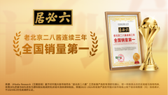 春糖前瞻｜六必居年轻化升级，品牌焕新再启程，邀全国经销商共赢